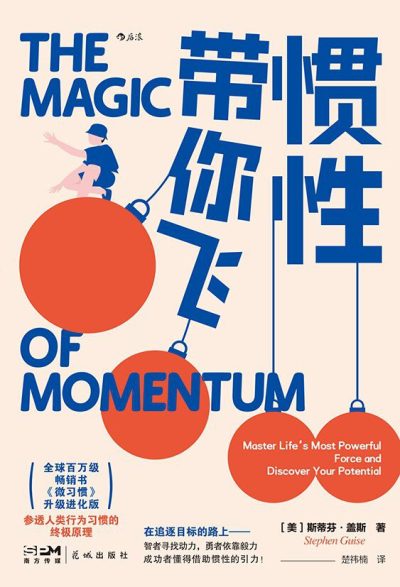 惯性带你飞 (epub+mobi+azw3+pdf) 惯性带你飞 (epub+mobi+azw3+pdf)