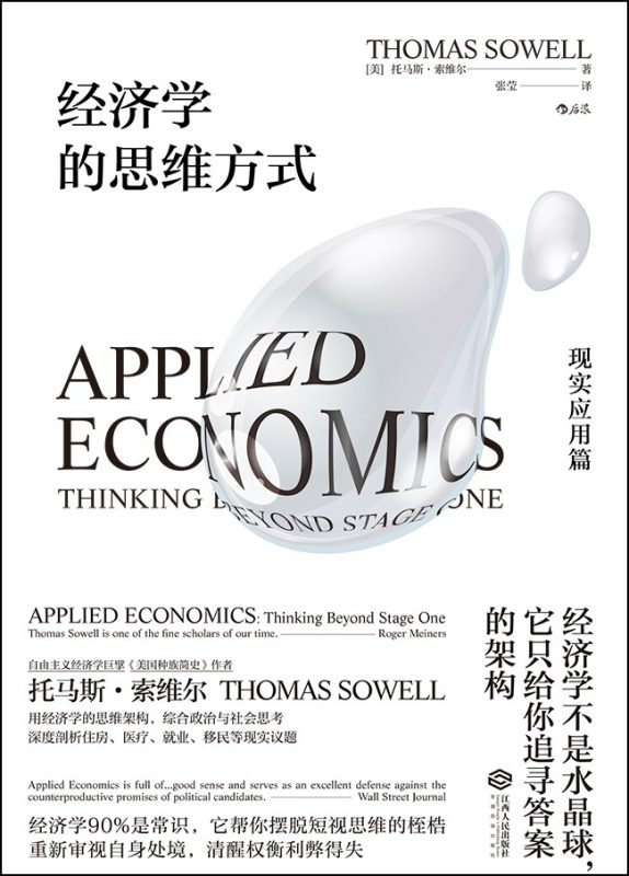 经济学的思维方式·现实应用篇(epub+azw3+mobi)