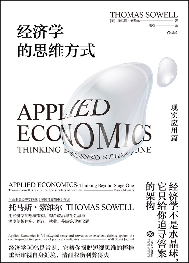 经济学的思维方式·现实应用篇(epub+azw3+mobi)_枫叶电子书网