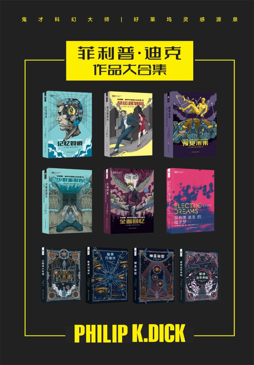 菲利普·迪克作品合集（套装共10册）（epub+mobi+azw3+pdf）_枫叶电子书网