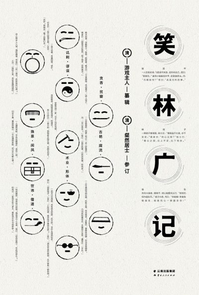 笑林广记 （epub+mobi+azw3+pdf）_枫叶电子书网