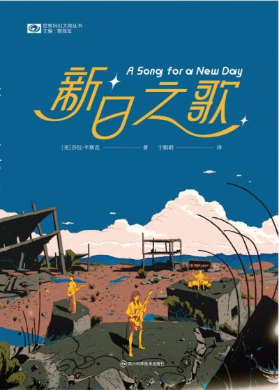 新日之歌 （epub+mobi+azw3+pdf）_枫叶电子书网