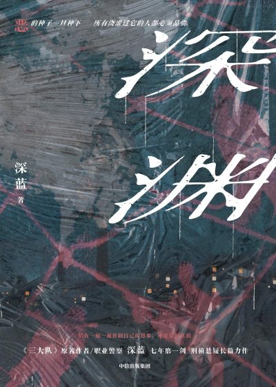 深渊 （epub+mobi+azw3+pdf）_枫叶电子书网