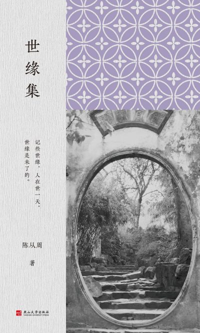 世缘集 （epub+mobi+azw3+pdf）_枫叶电子书网