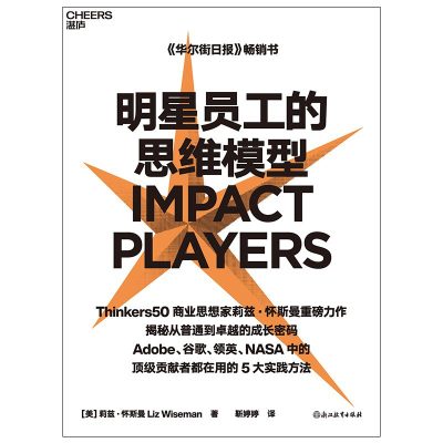 明星员工的思维模型 （epub+mobi+azw3+pdf）_枫叶电子书网