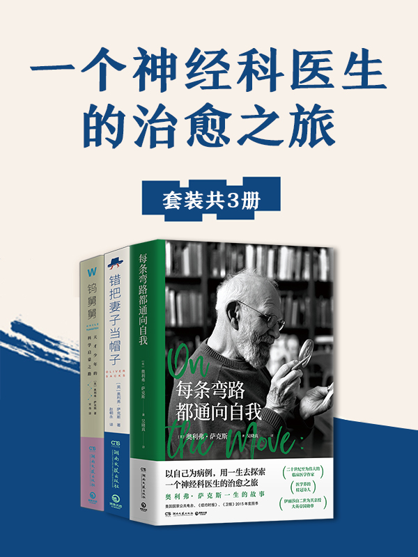 一个神经科医生的治愈之旅（共三册）（epub+mobi+azw3+pdf）_枫叶电子书网