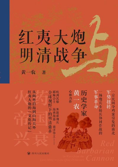 红夷大炮与明清战争 （epub+mobi+azw3+pdf）_枫叶电子书网