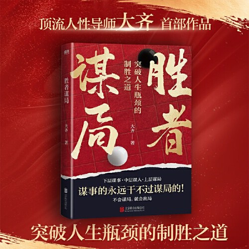 胜者谋局（pdf）_枫叶电子书网