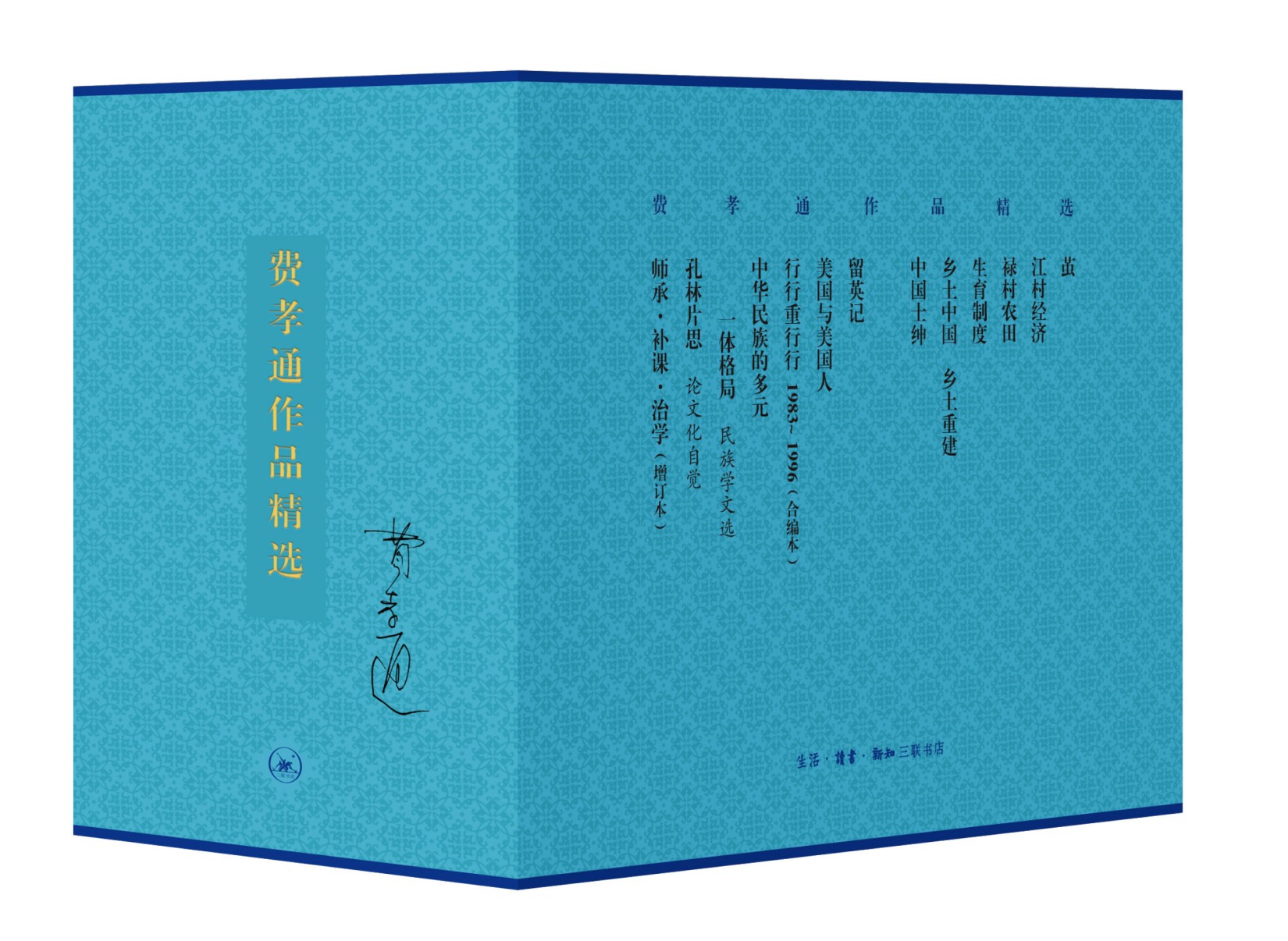 费孝通作品精选集（共12册）（epub+mobi+azw3+pdf）_枫叶电子书网