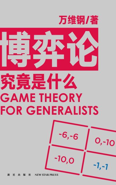 博弈论究竟是什么 （epub+mobi+azw3+pdf）_枫叶电子书网