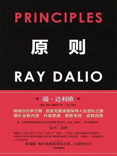 原则 (epub+mobi+azw3+pdf) 原则 (epub+mobi+azw3+pdf)