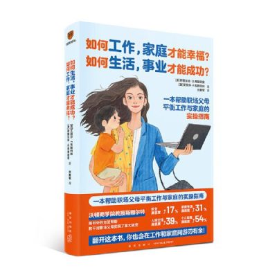如何工作，家庭才能幸福？如何生活，事业才能成功？（一本让你从此工作与生活和谐美满的神奇之书） （epub+mobi+azw3+pdf）_枫叶电子书网
