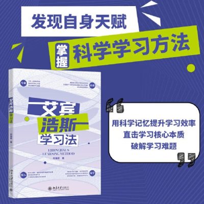 艾宾浩斯学习法 ：发现自身天赋 （epub+mobi+azw3+pdf）_枫叶电子书网