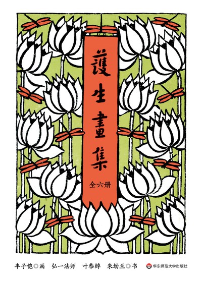 护生画集（全六册）（epub+mobi+azw3+pdf）_枫叶电子书网