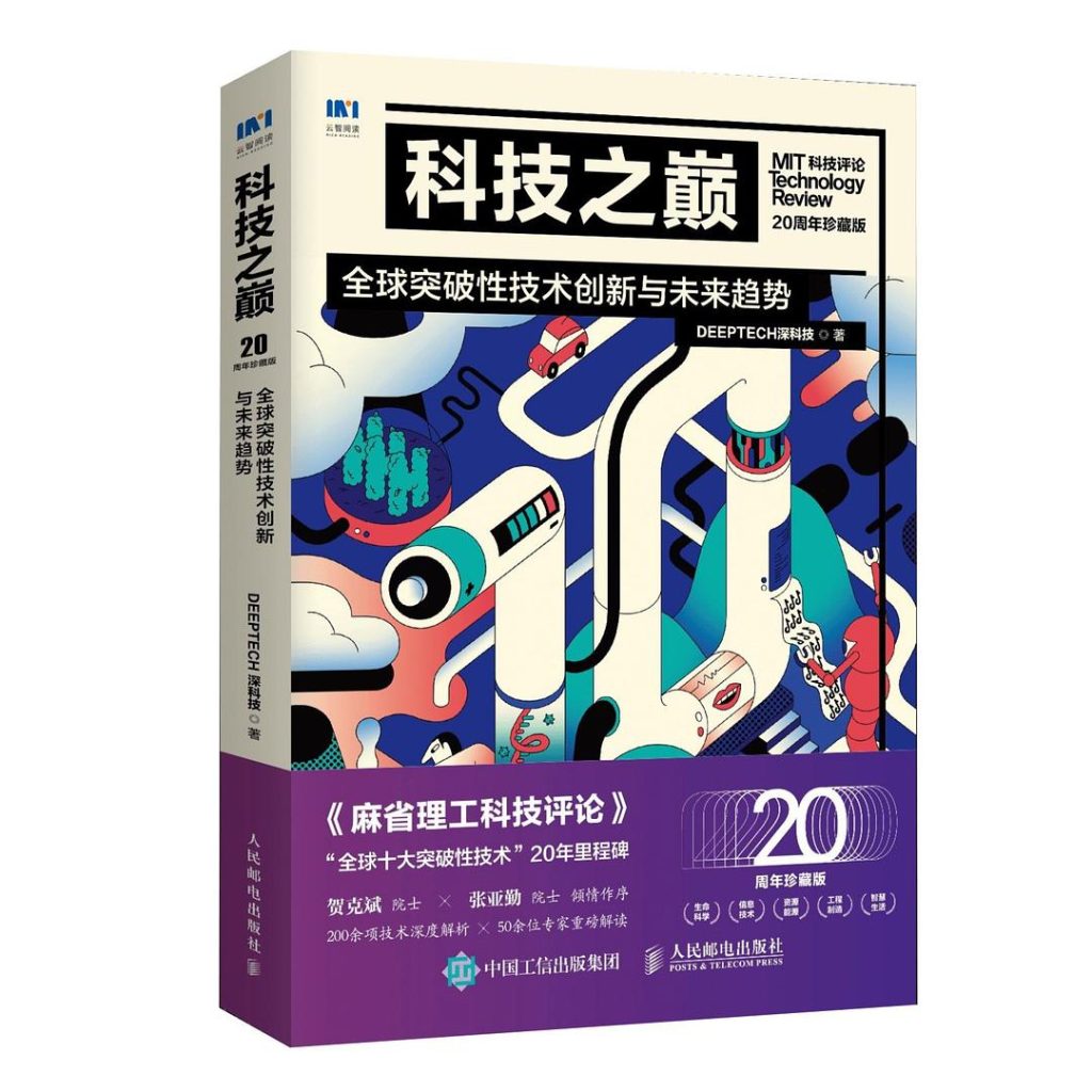 《科技之巅》全球突破性技术创新与未来趋势_枫叶电子书网