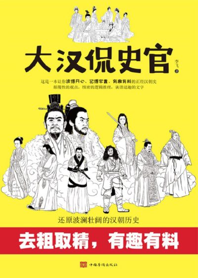 大汉侃史官 （epub+mobi+azw3+pdf）_枫叶电子书网