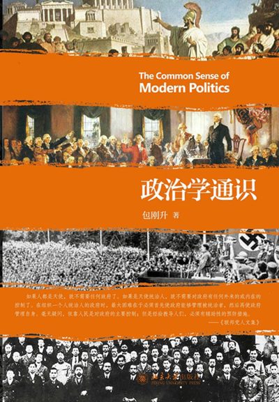政治学通识 （epub+mobi+azw3+pdf）_枫叶电子书网