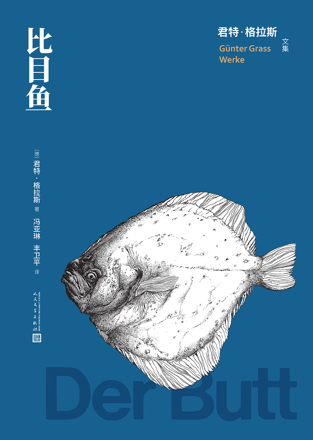 比目鱼（epub+mobi+azw3+pdf）_枫叶电子书网