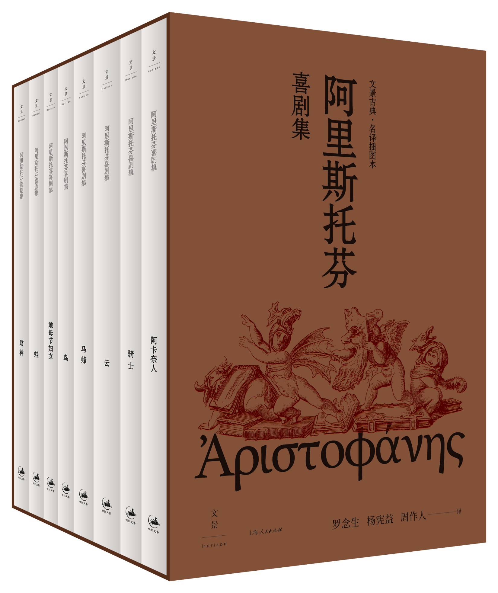 阿里斯托芬喜剧集（全八册）（epub+mobi+azw3+pdf）_枫叶电子书网