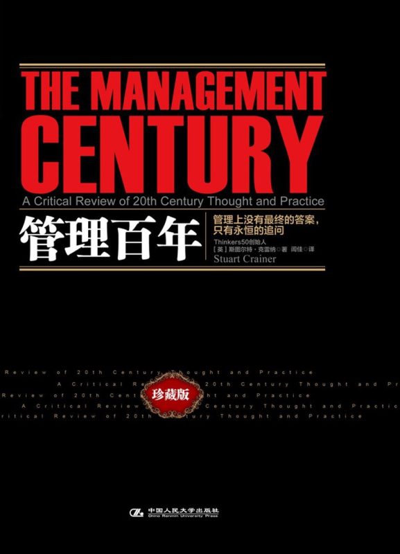 管理百年（经典版）(epub+azw3+mobi)