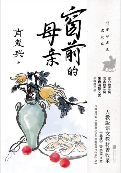 窗前的母亲 （epub+mobi+azw3+pdf）_枫叶电子书网