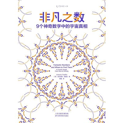 非凡之数 ：9个神奇数字中的宇宙真相 （epub+mobi+azw3+pdf）_枫叶电子书网