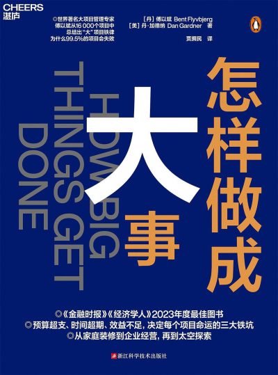 怎样做成大事 （epub+mobi+azw3+pdf）_枫叶电子书网