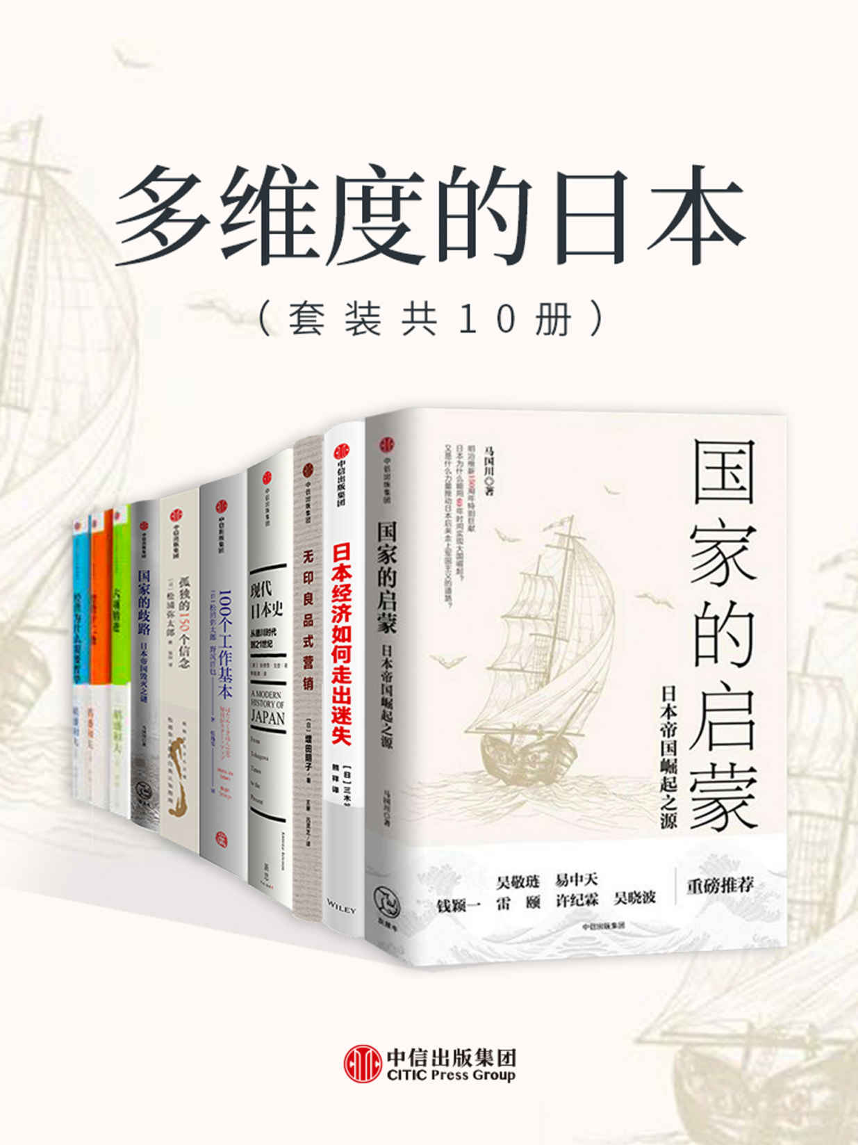 多维度的日本（套装共10册）（epub+mobi+azw3+pdf）_枫叶电子书网
