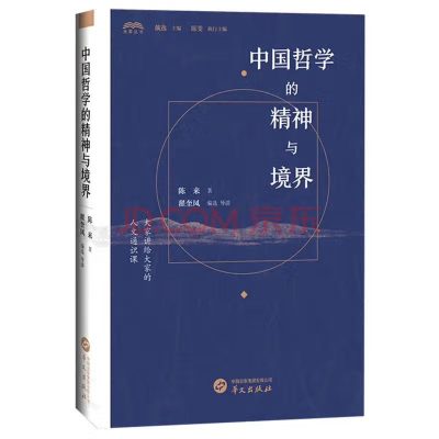 中国哲学的精神与境界 （epub+mobi+azw3+pdf）_枫叶电子书网