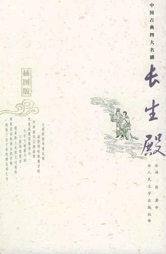 长生殿 （epub+mobi+azw3+pdf）_枫叶电子书网