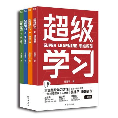 《超级学习(全四册)》 (epub+mobi+azw3+pdf) 《超级学习(全四册)》 (epub+mobi+azw3+pdf)