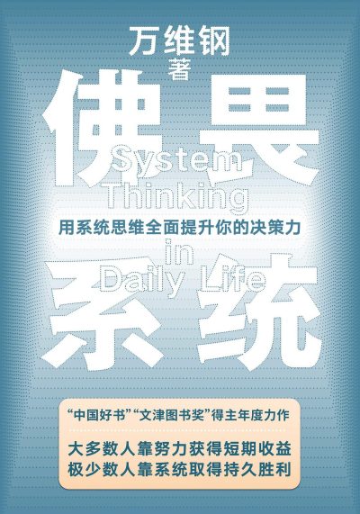 佛畏系统 :用系统思维全面提升你的决策力 (epub+mobi+azw3+pdf) 佛畏系统 :用系统思维全面提升你的决策力 (epub+mobi+azw3+pdf)