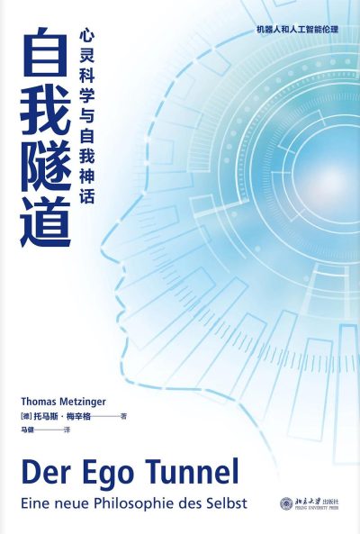 自我隧道 ：心灵科学与自我神话 （epub+mobi+azw3+pdf）_枫叶电子书网