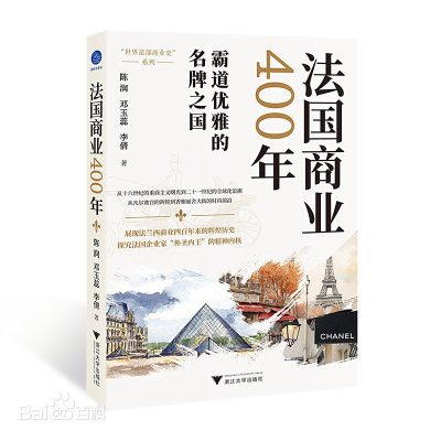 法国商业400年 （epub+mobi+azw3+pdf）_枫叶电子书网