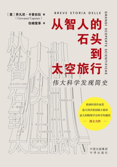 从智人的石头到太空旅行 （epub+mobi+azw3+pdf）_枫叶电子书网