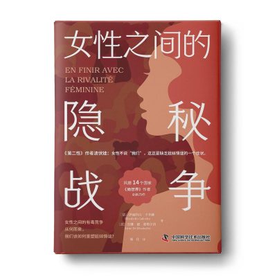 女性之间的隐秘战争 （epub+mobi+azw3+pdf）_枫叶电子书网