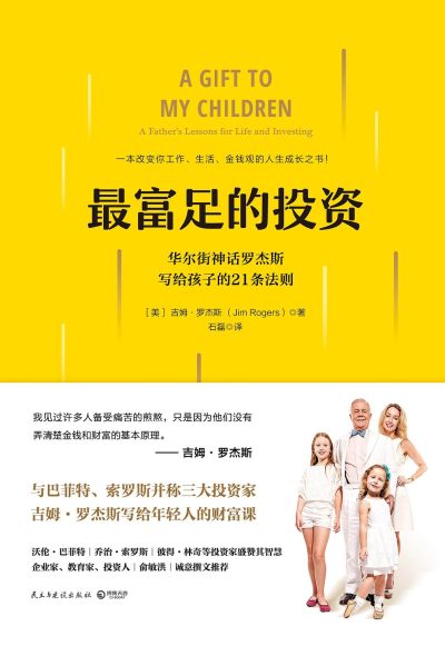 最富足的投资 （epub+mobi+azw3+pdf）_枫叶电子书网