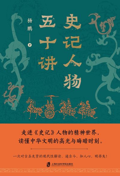 史记人物五十讲 (epub+mobi+azw3+pdf) 史记人物五十讲 (epub+mobi+azw3+pdf)