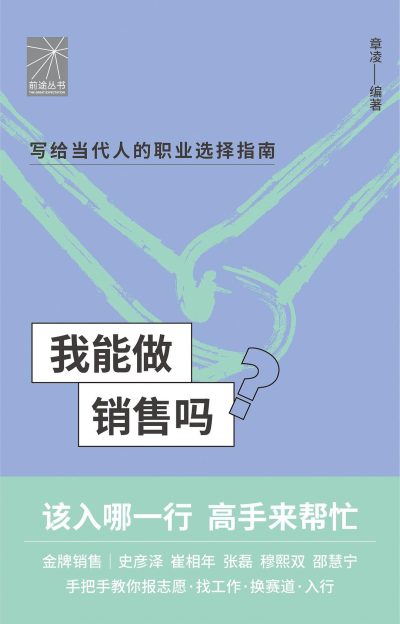 我能做销售吗 (epub+mobi+azw3+pdf) 我能做销售吗 (epub+mobi+azw3+pdf)