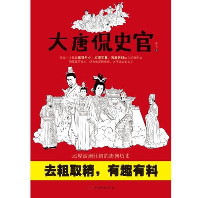大唐侃史官 （epub+mobi+azw3+pdf）_枫叶电子书网