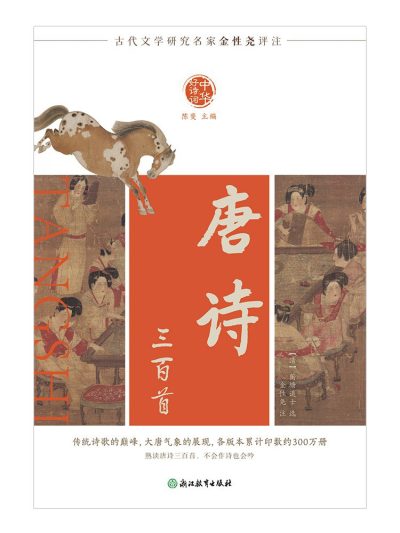中华好诗词：唐诗三百首 （epub+mobi+azw3+pdf）_枫叶电子书网
