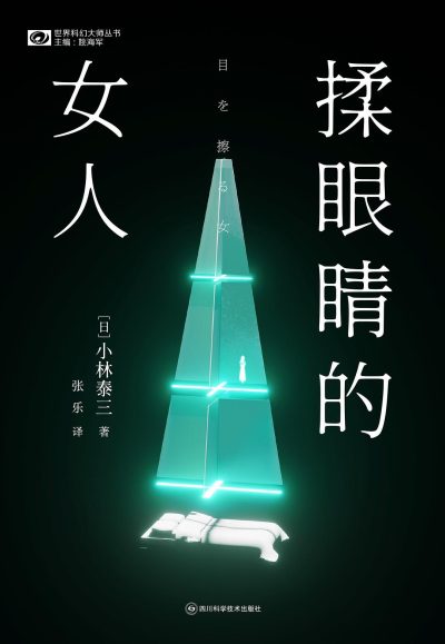 揉眼睛的女人 （epub+mobi+azw3+pdf）_枫叶电子书网