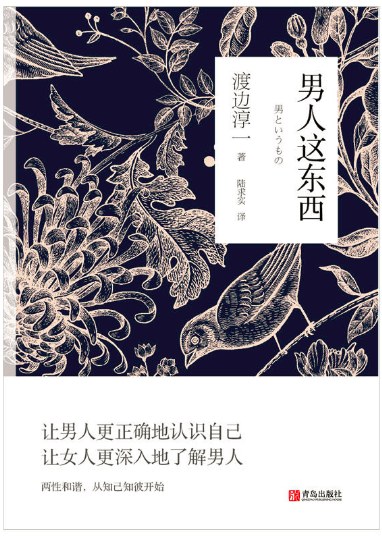 男人这东西 ：男というもの （epub+mobi+azw3+pdf）_枫叶电子书网