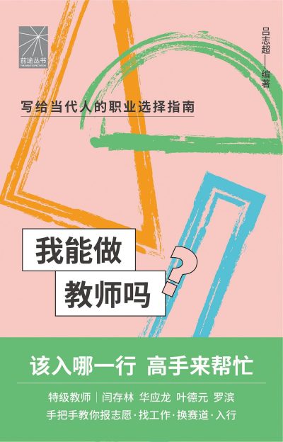 我能做教师吗 （epub+mobi+azw3+pdf）_枫叶电子书网