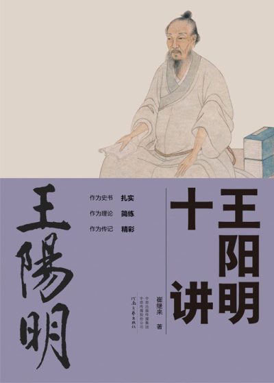 王阳明十讲 （epub+mobi+azw3+pdf）_枫叶电子书网
