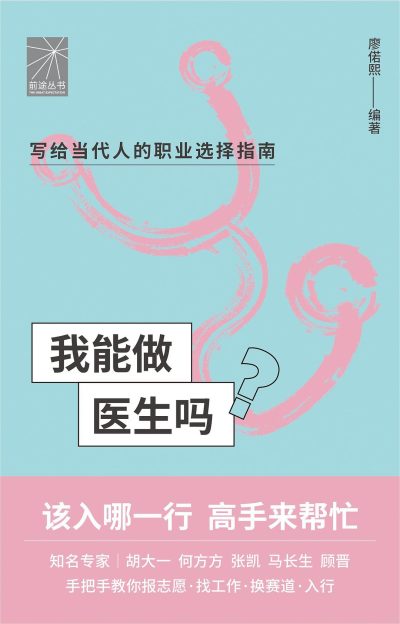 我能做医生吗 （epub+mobi+azw3+pdf）_枫叶电子书网