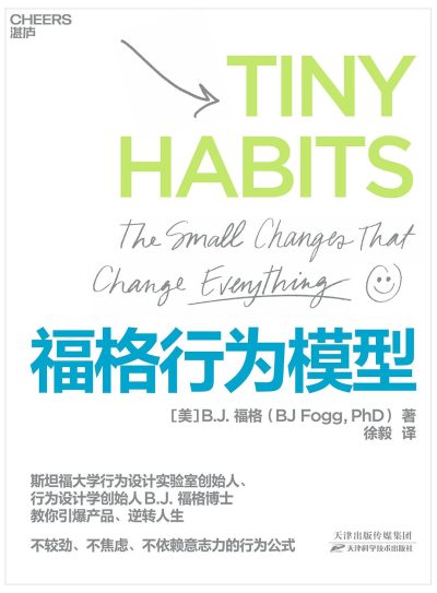 福格行为模型 （epub+mobi+azw3+pdf）_枫叶电子书网