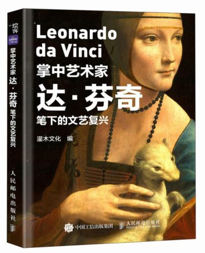 掌中艺术家 达·芬奇笔下的文艺复兴 （epub+mobi+azw3+pdf）_枫叶电子书网