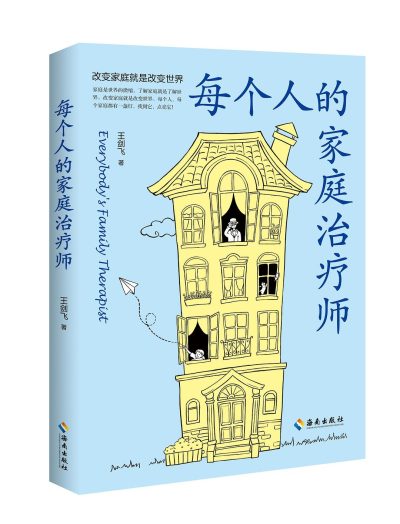 每个人的家庭治疗师 （epub+mobi+azw3+pdf）_枫叶电子书网