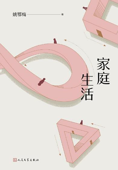 家庭生活 （epub+mobi+azw3+pdf）_枫叶电子书网